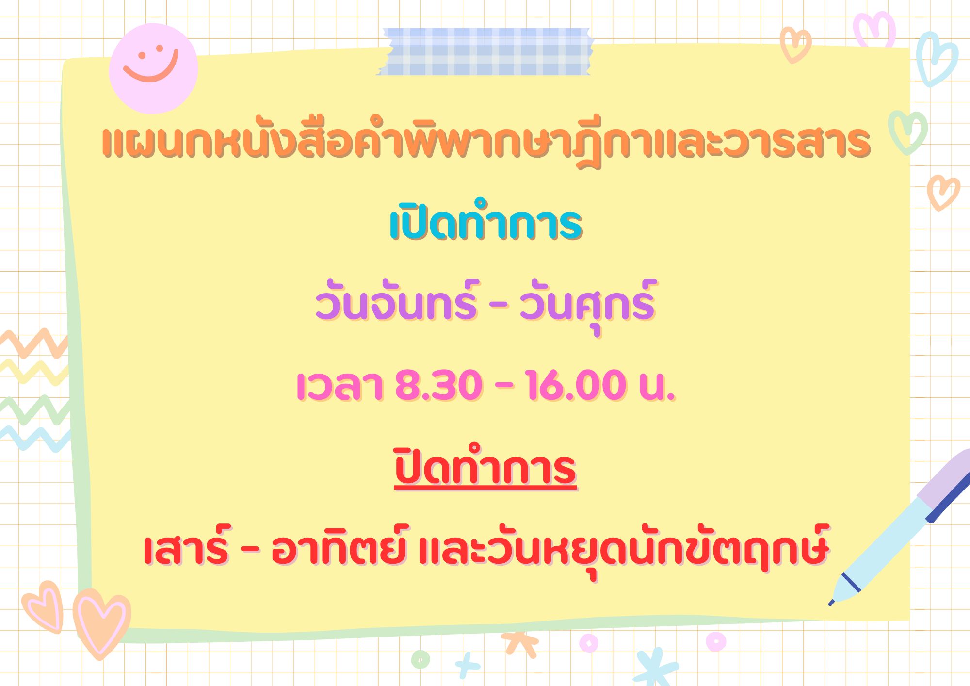 ประชาสัมพันธ์นิตยสารบทบัณฑิตย์