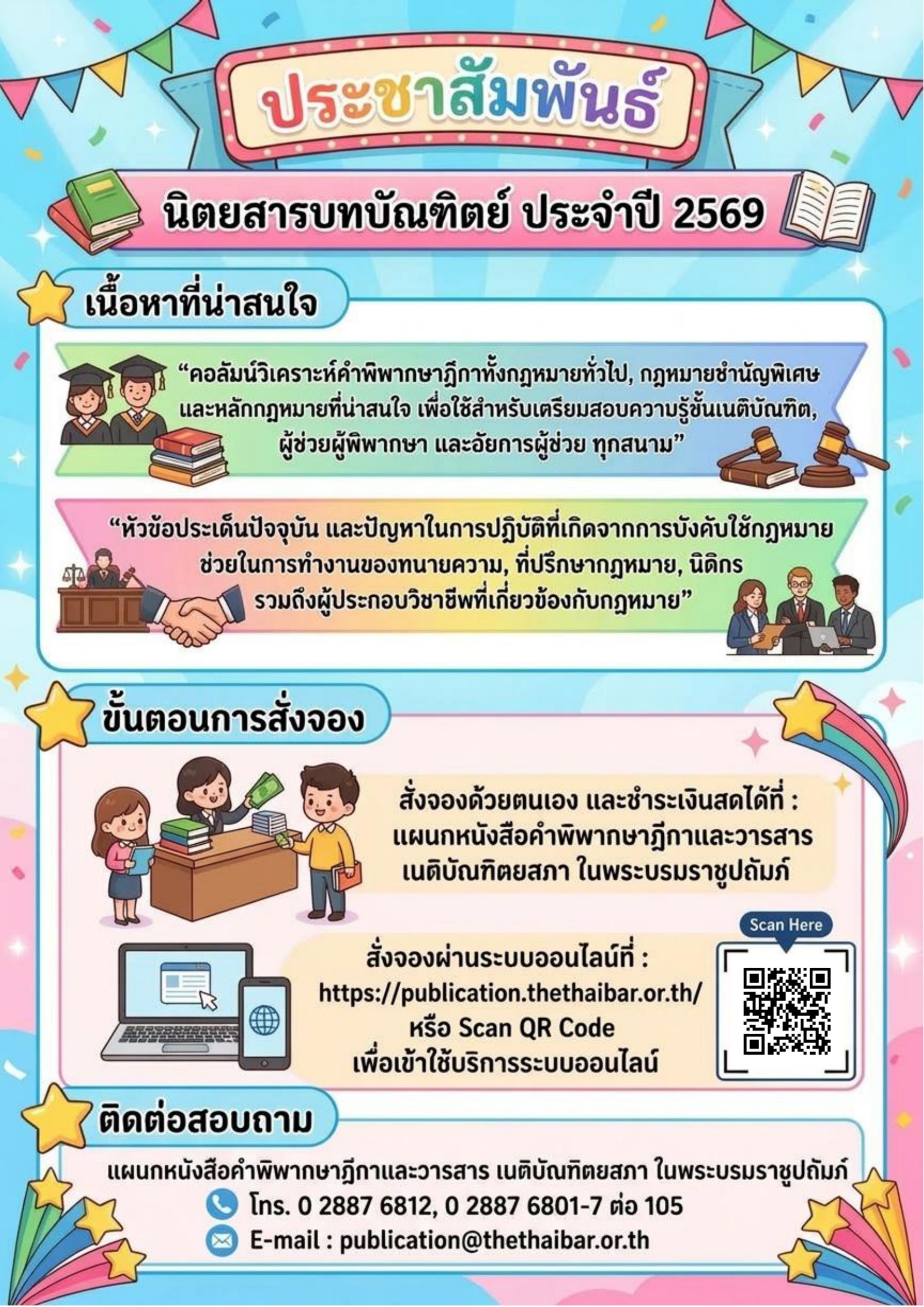 ประชาสัมพันธ์หนังสือคำพิพากษาฎีกา